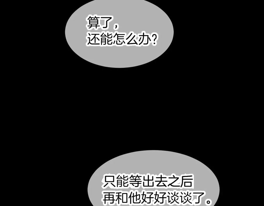 再见，我的国王 第76话 我的真心 第46页