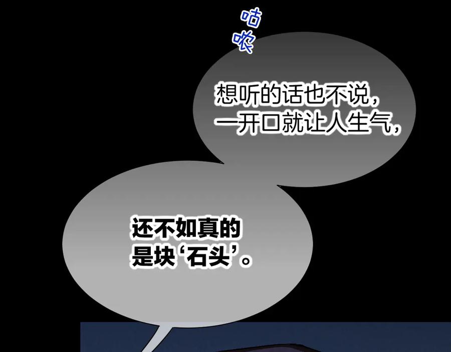 再见，我的国王 第76话 我的真心 第54页