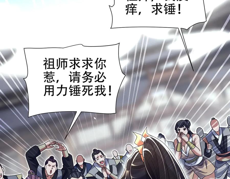开局震惊女帝老婆，我无敌了 第78话 妖女带‘球’撞人？ 第52页
