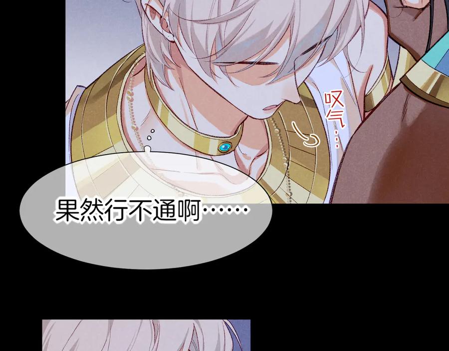 再见，我的国王 第76话 我的真心 第96页