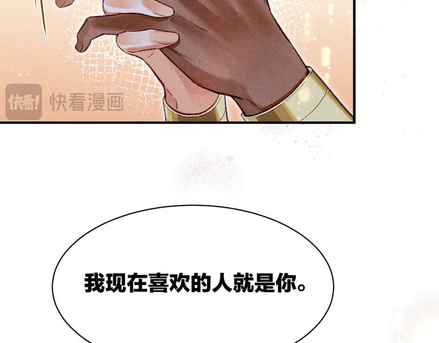 再见，我的国王 第76话 我的真心 第120页
