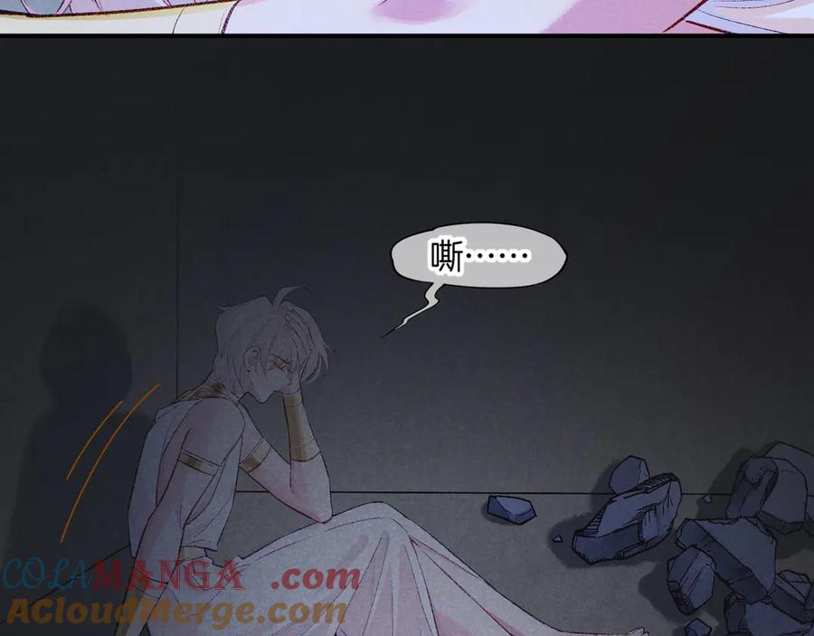 再见，我的国王 第76话 我的真心 第21页