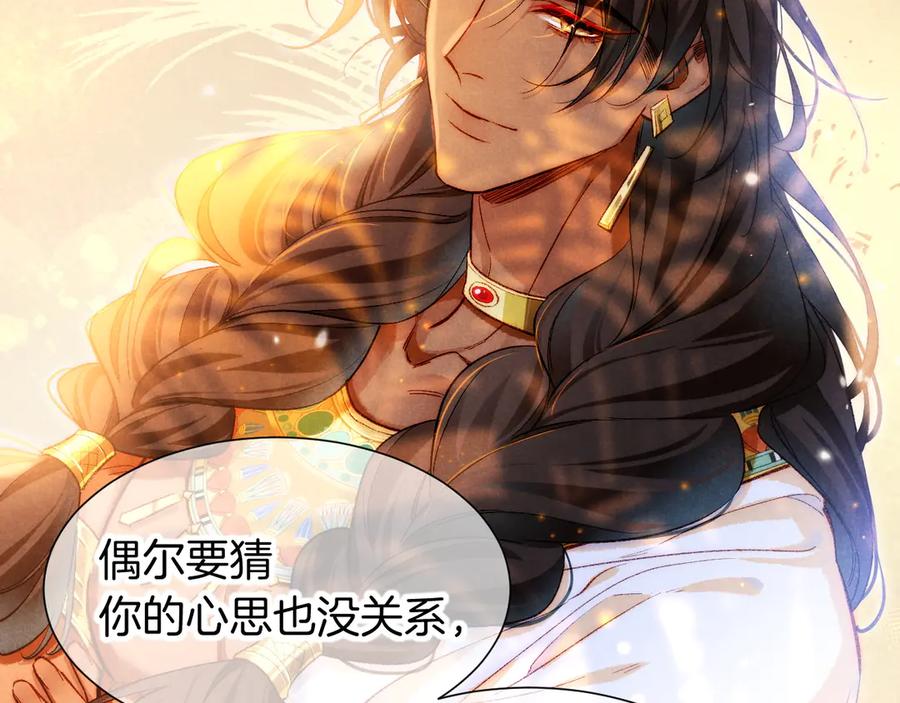 再见，我的国王 第76话 我的真心 第139页
