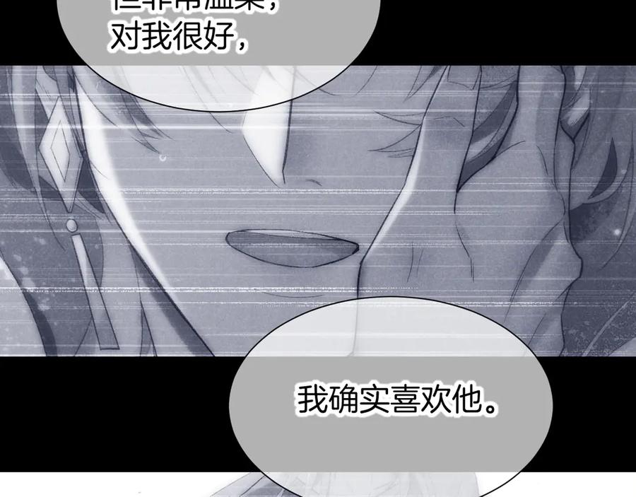 再见，我的国王 第76话 我的真心 第104页