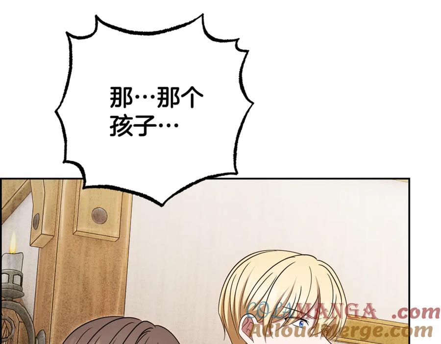 反派少女被爱意围绕 第79话 鞋子 第197页