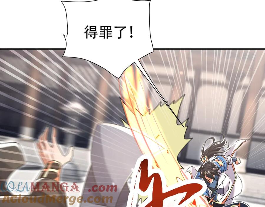 开局震惊女帝老婆，我无敌了 第78话 妖女带‘球’撞人？ 第9页