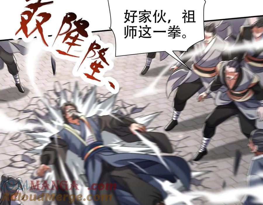 开局震惊女帝老婆，我无敌了 第78话 妖女带‘球’撞人？ 第13页