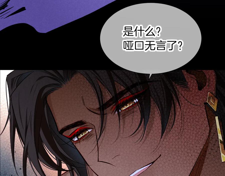 再见，我的国王 第76话 我的真心 第84页
