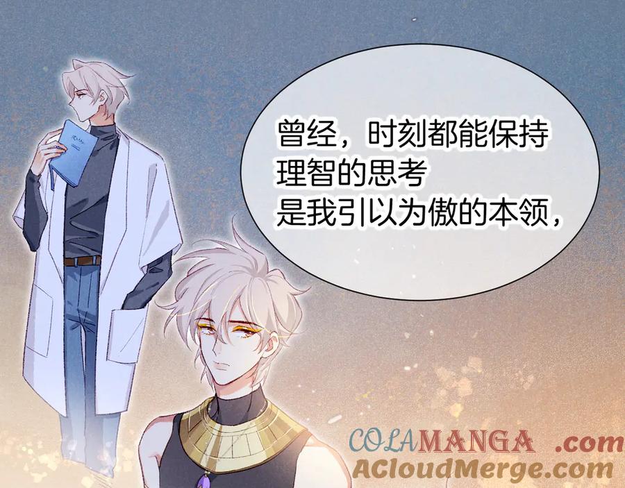 再见，我的国王 第76话 我的真心 第133页