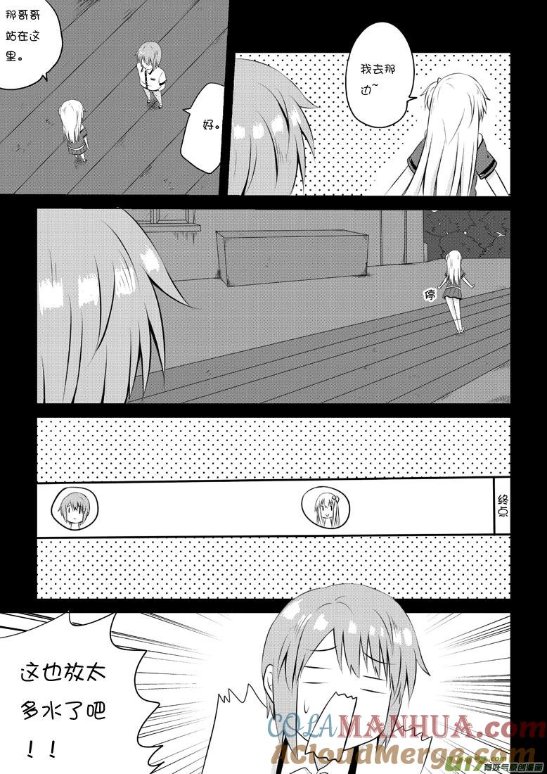 我与不可思议的少女们 ★第三十五集（上）★ 第9页