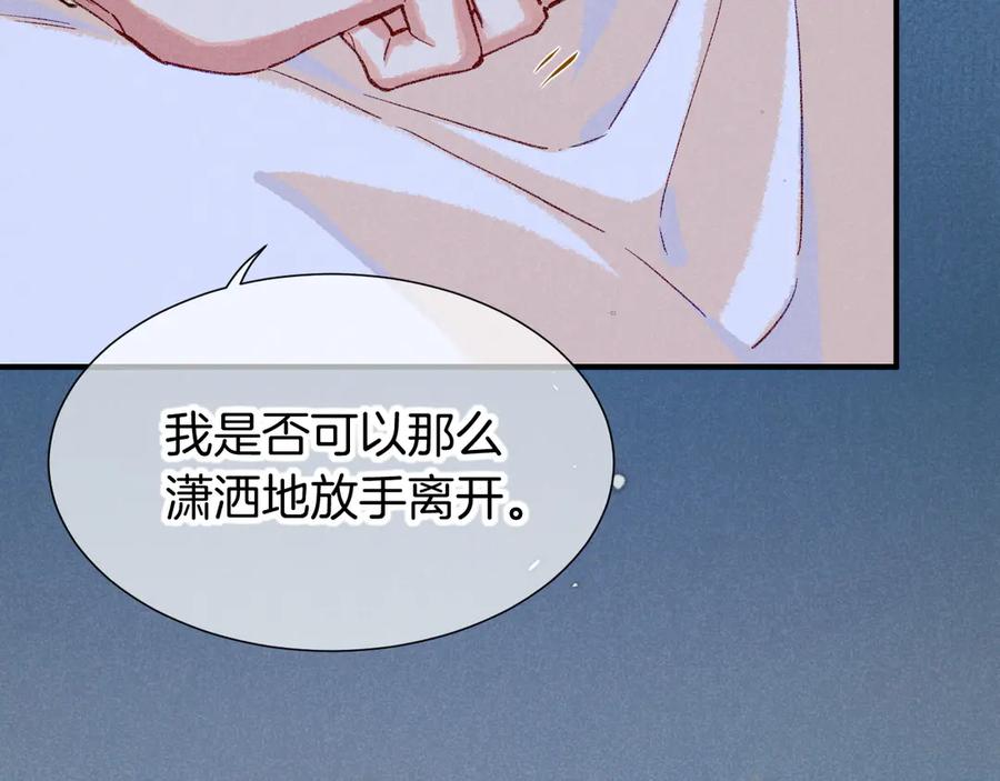 再见，我的国王 第76话 我的真心 第132页