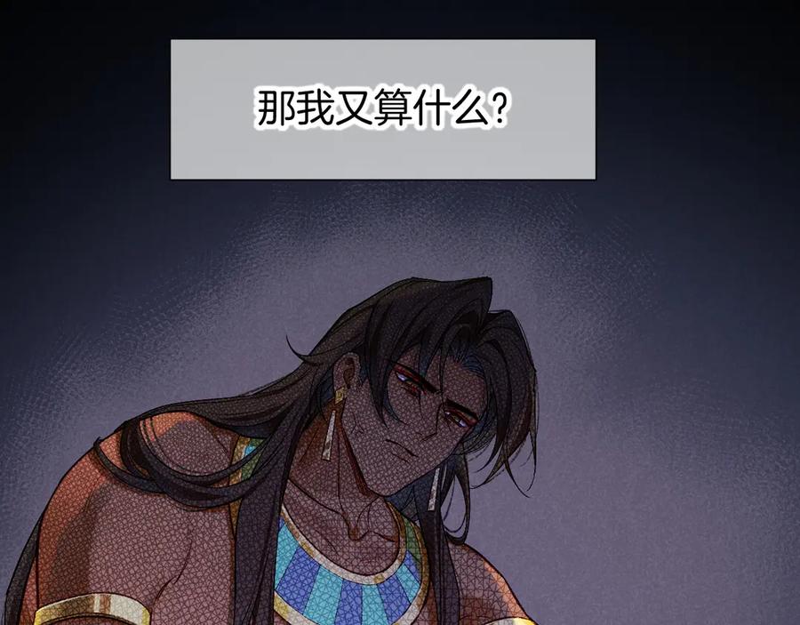 再见，我的国王 第76话 我的真心 第38页