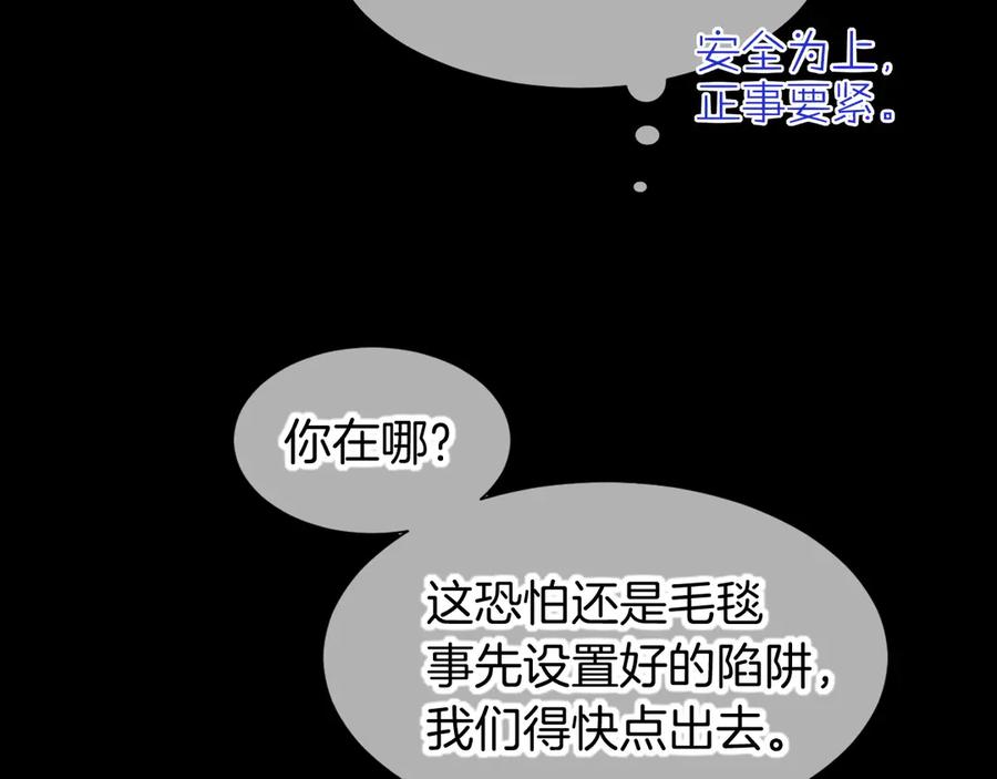 再见，我的国王 第76话 我的真心 第47页