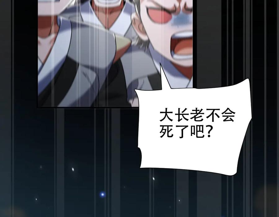 开局震惊女帝老婆，我无敌了 第78话 妖女带‘球’撞人？ 第16页