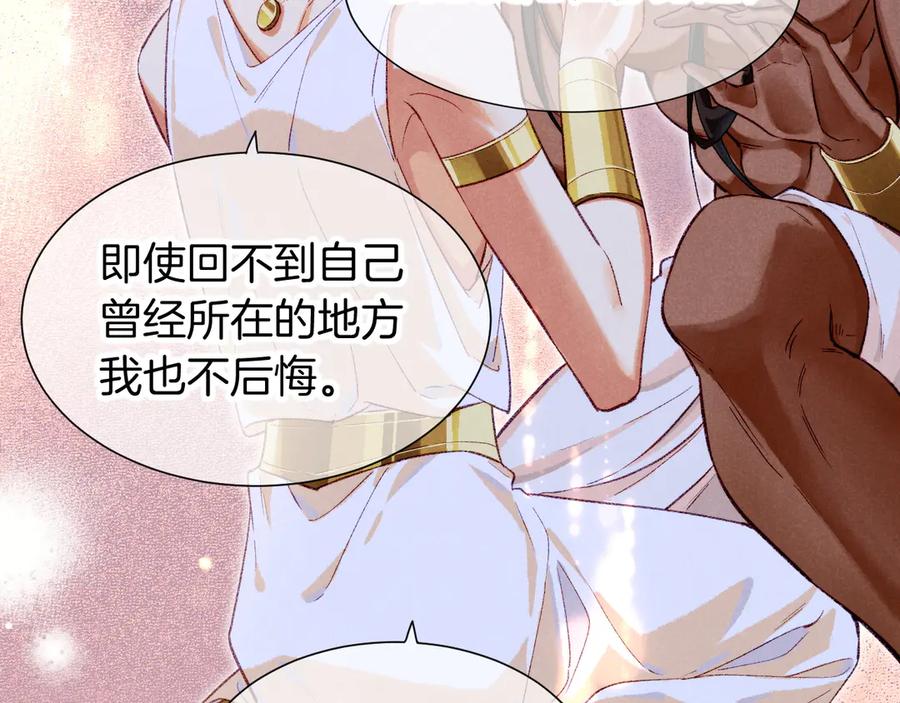 再见，我的国王 第76话 我的真心 第118页