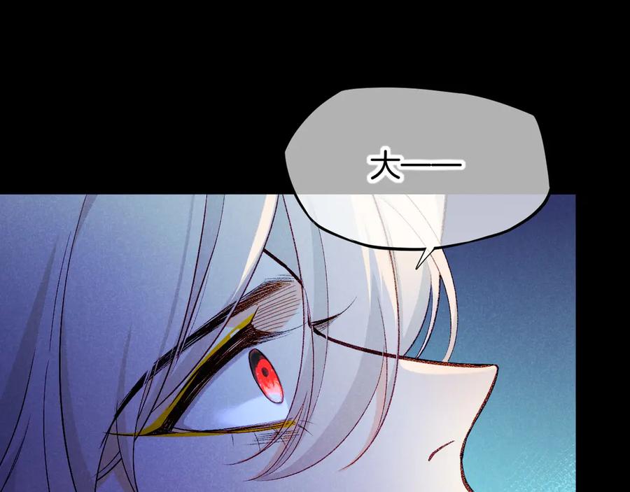 再见，我的国王 第76话 我的真心 第70页