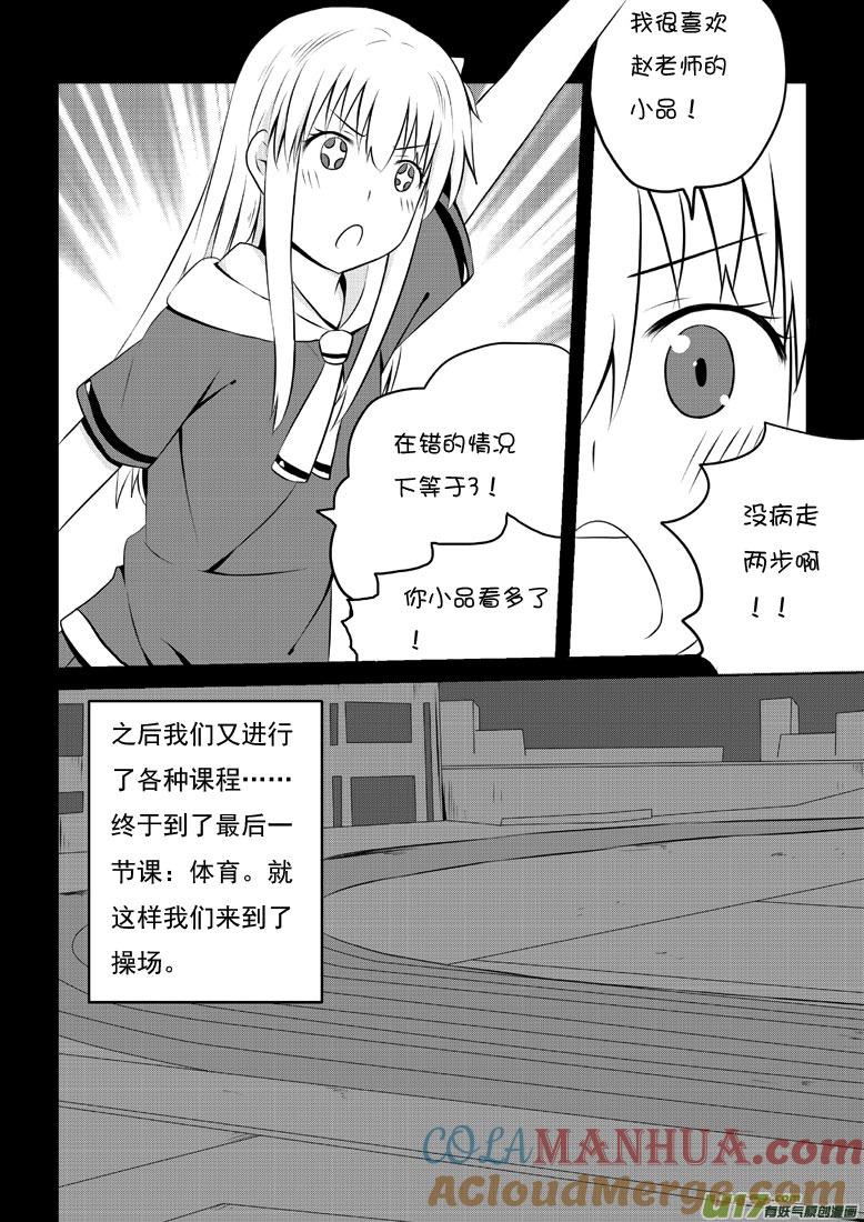 我与不可思议的少女们 ★第三十五集（上）★ 第6页