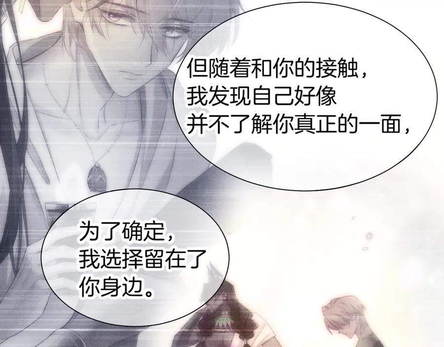 再见，我的国王 第76话 我的真心 第112页