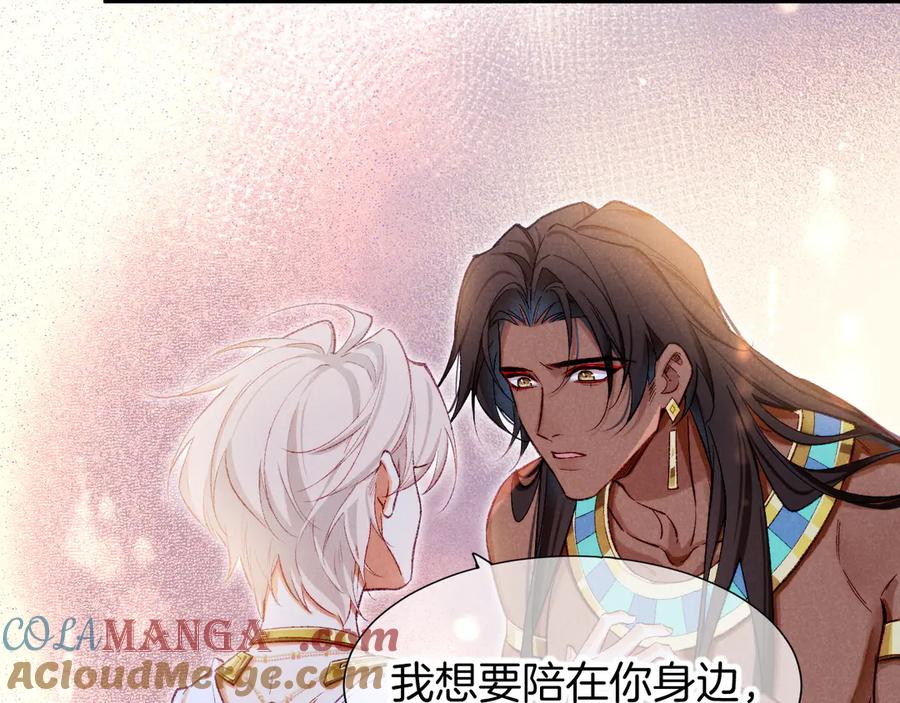 再见，我的国王 第76话 我的真心 第117页