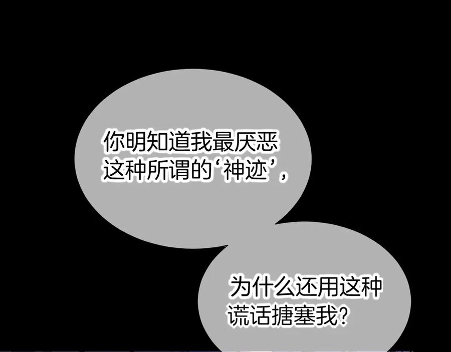 再见，我的国王 第76话 我的真心 第92页
