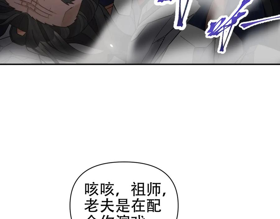 开局震惊女帝老婆，我无敌了 第78话 妖女带‘球’撞人？ 第23页