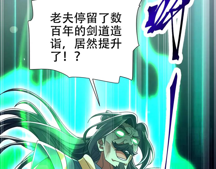 开局震惊女帝老婆，我无敌了 第78话 妖女带‘球’撞人？ 第38页