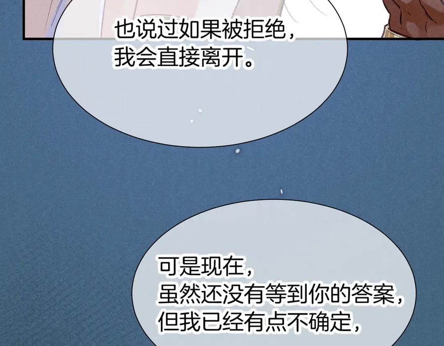 再见，我的国王 第76话 我的真心 第130页