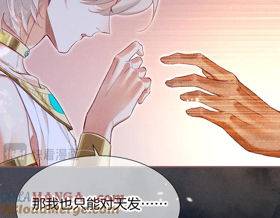 再见，我的国王 第76话 我的真心 第145页