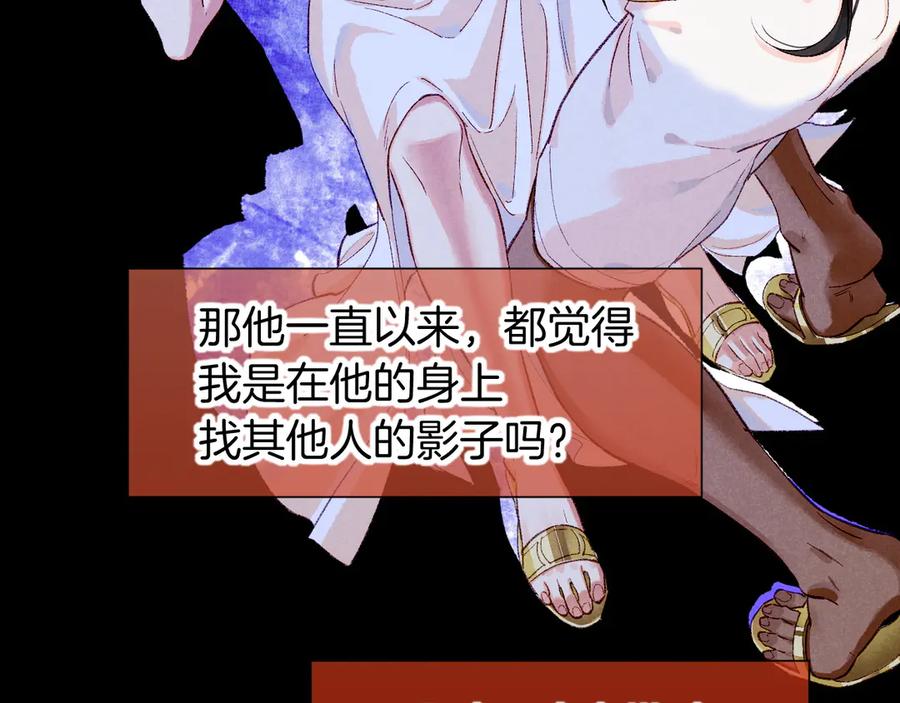 再见，我的国王 第76话 我的真心 第74页