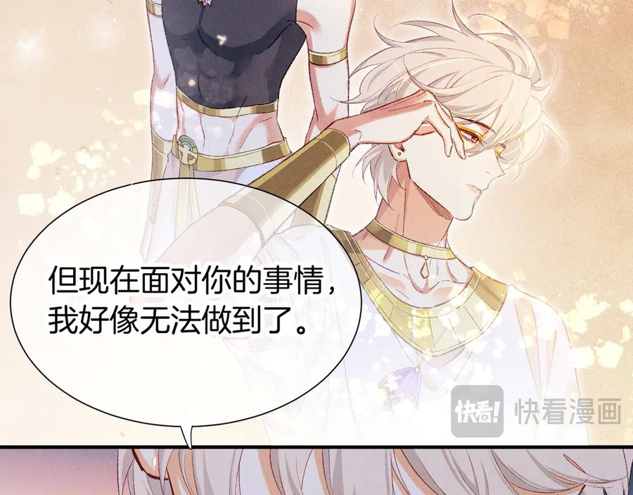 再见，我的国王 第76话 我的真心 第134页