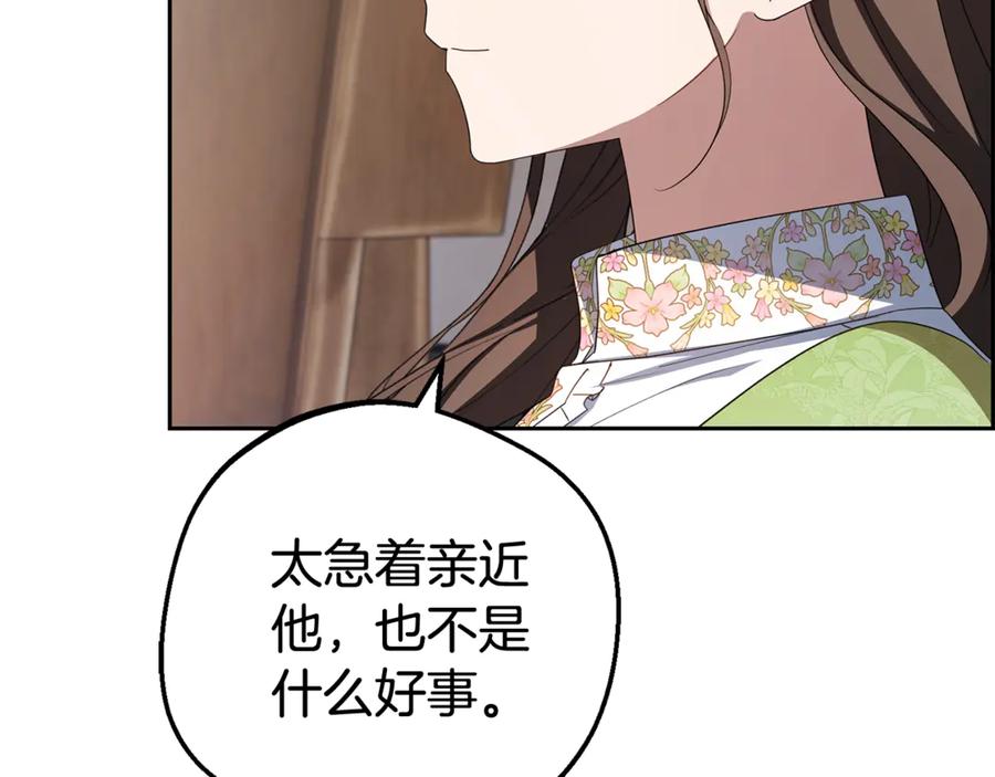 反派少女被爱意围绕 第79话 鞋子 第179页
