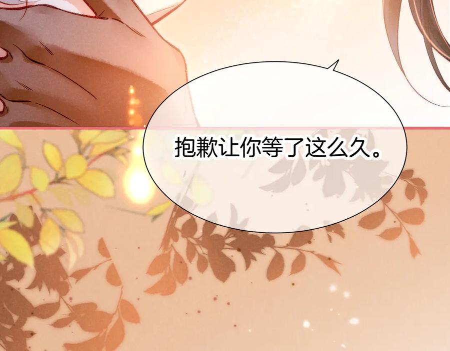 再见，我的国王 第76话 我的真心 第151页