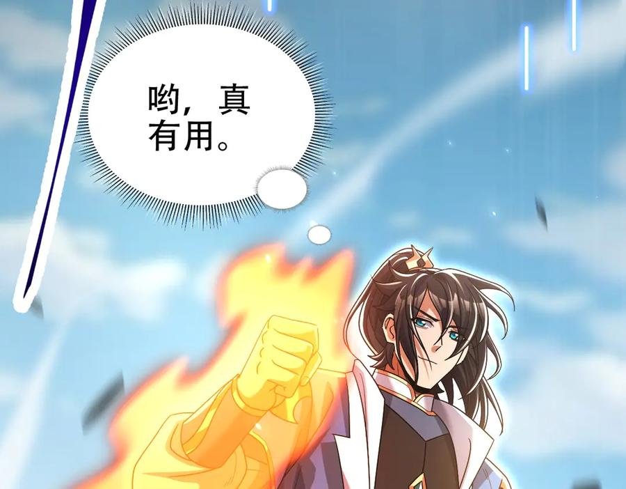 开局震惊女帝老婆，我无敌了 第78话 妖女带‘球’撞人？ 第18页