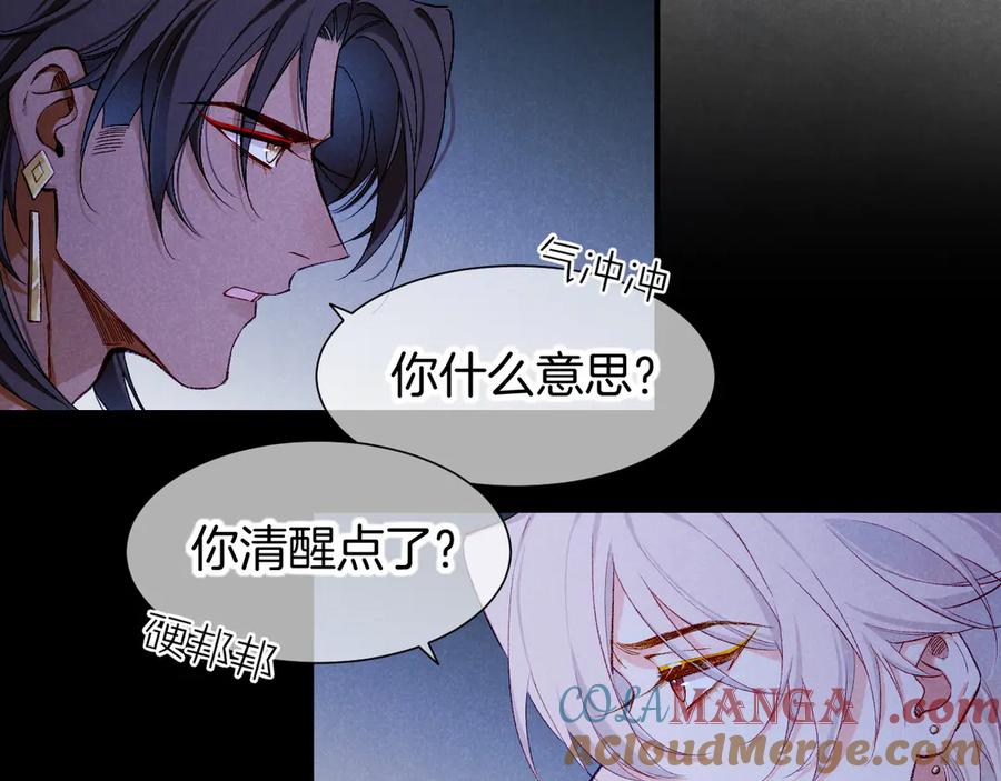 再见，我的国王 第76话 我的真心 第25页