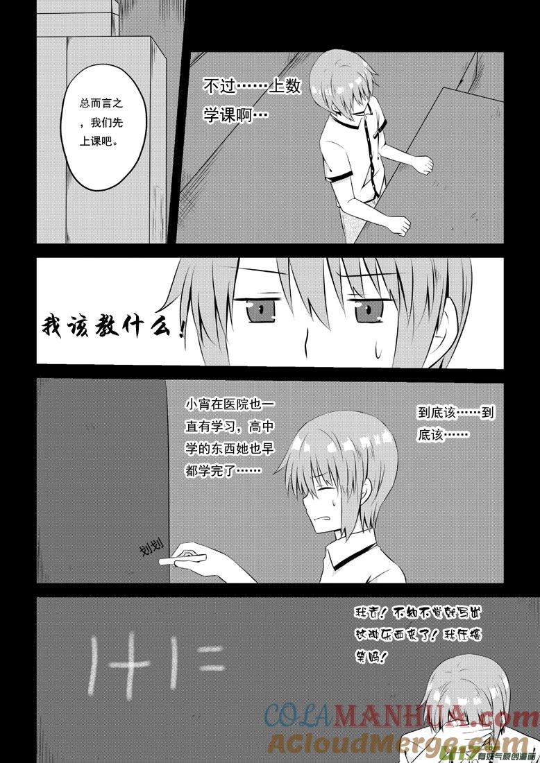 我与不可思议的少女们 ★第三十五集（上）★ 第4页