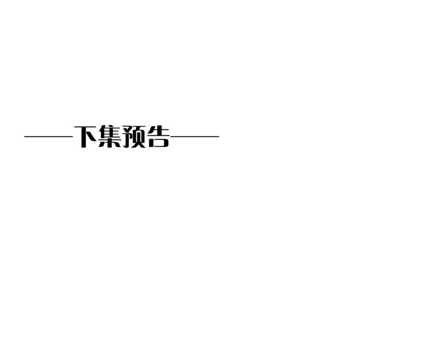 再见，我的国王 第76话 我的真心 第155页