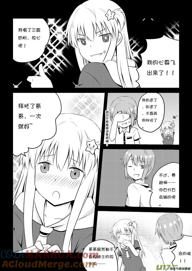 我与不可思议的少女们 ★第三十五集（上）★ 第8页
