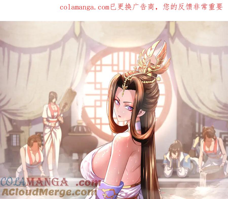 开局震惊女帝老婆，我无敌了 第78话 妖女带‘球’撞人？ 第1页