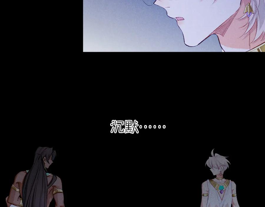 再见，我的国王 第76话 我的真心 第26页