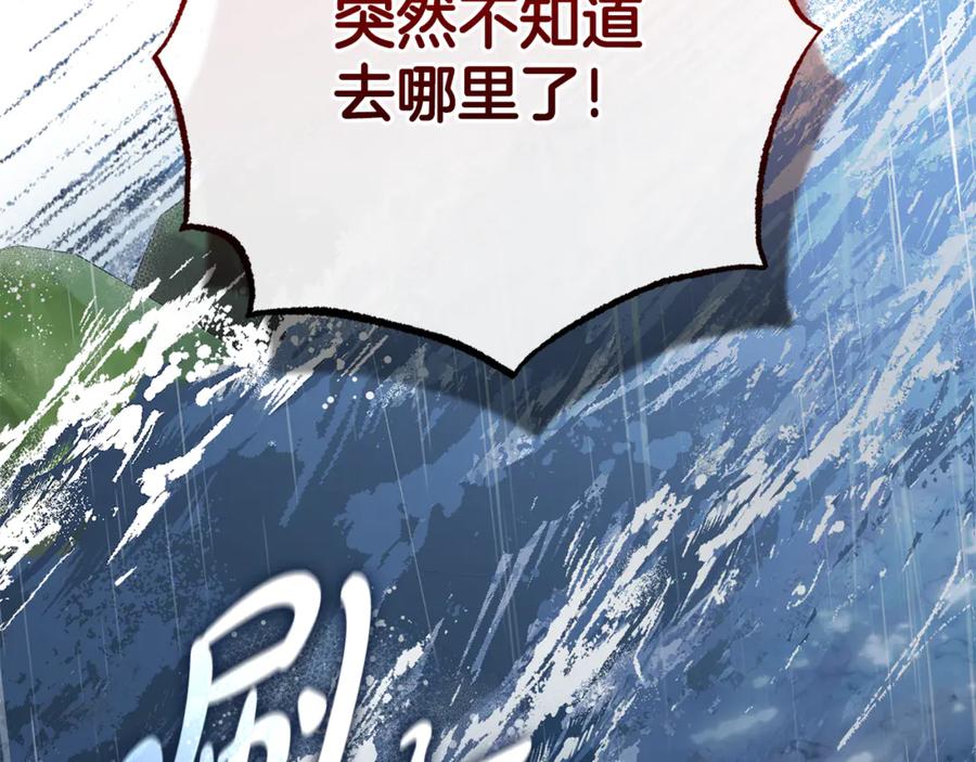 反派少女被爱意围绕 第79话 鞋子 第202页