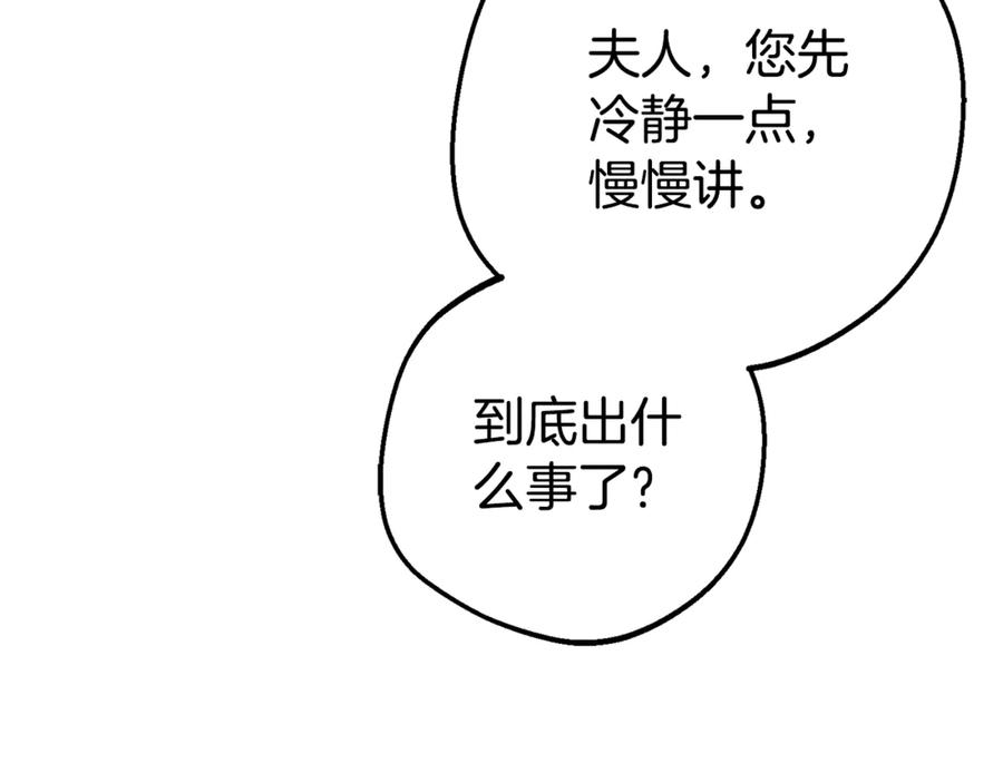 反派少女被爱意围绕 第79话 鞋子 第196页