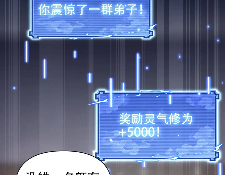 开局震惊女帝老婆，我无敌了 第78话 妖女带‘球’撞人？ 第47页