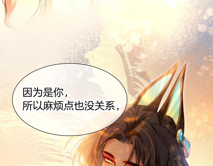 再见，我的国王 第76话 我的真心 第138页