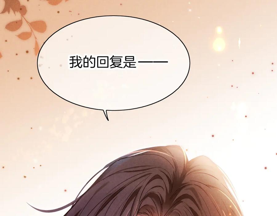 再见，我的国王 第76话 我的真心 第152页