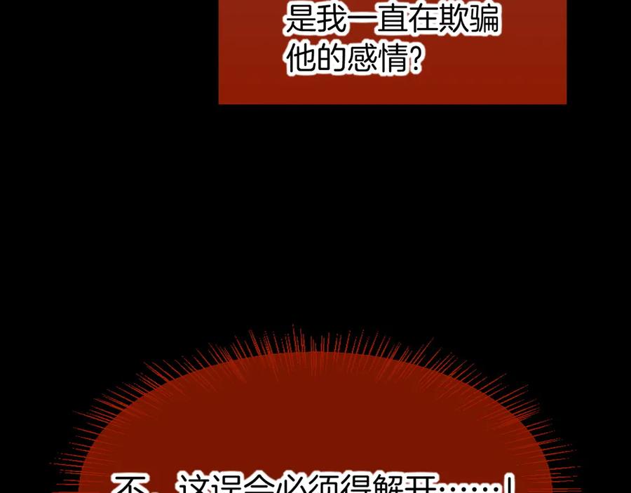 再见，我的国王 第76话 我的真心 第75页