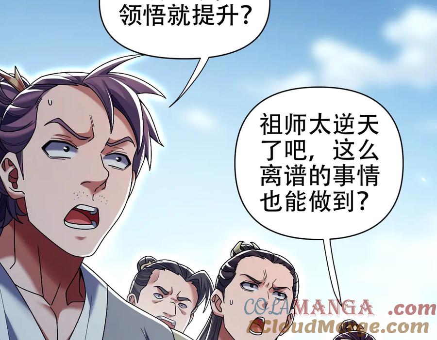 开局震惊女帝老婆，我无敌了 第78话 妖女带‘球’撞人？ 第45页