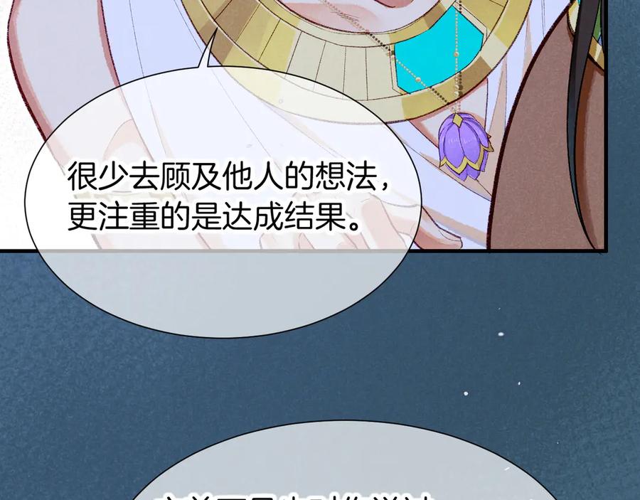 再见，我的国王 第76话 我的真心 第127页