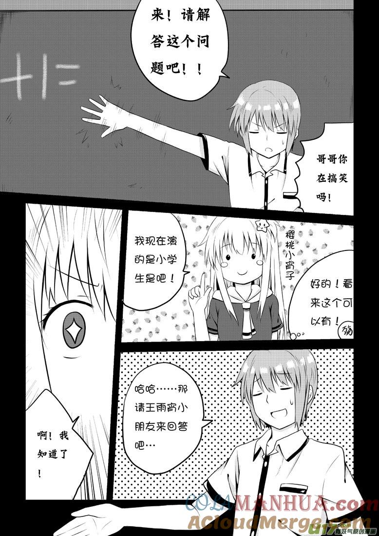 我与不可思议的少女们 ★第三十五集（上）★ 第5页