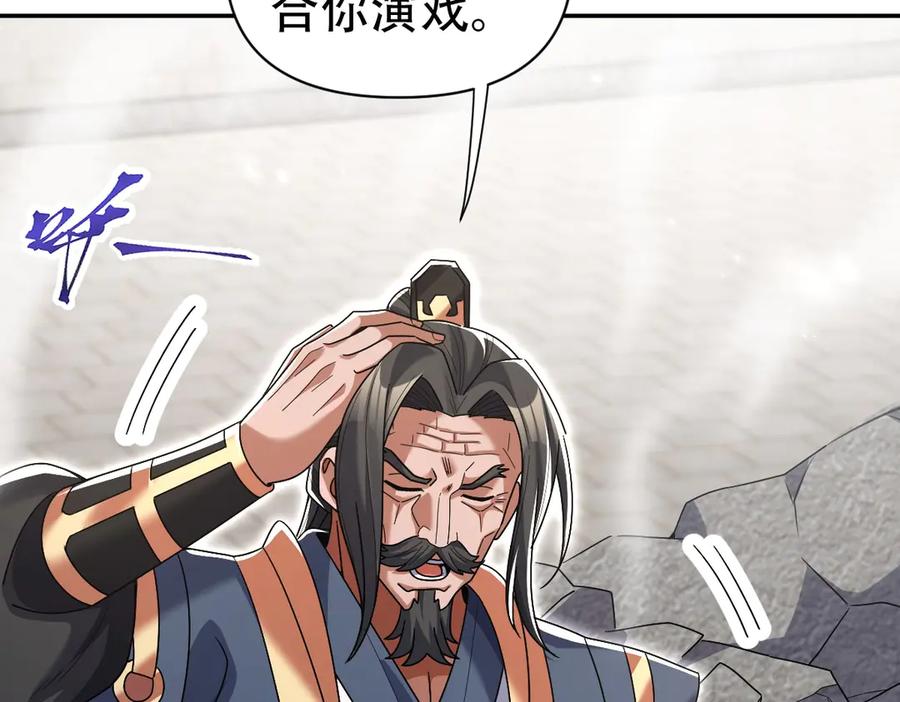 开局震惊女帝老婆，我无敌了 第78话 妖女带‘球’撞人？ 第24页