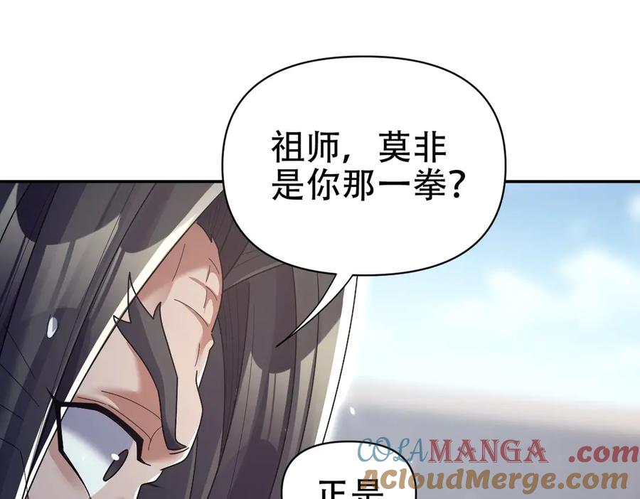开局震惊女帝老婆，我无敌了 第78话 妖女带‘球’撞人？ 第41页